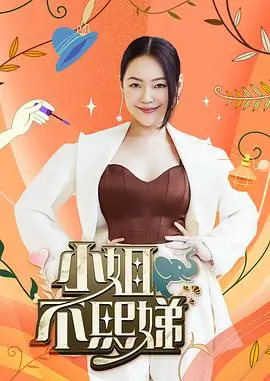 乘风破浪的姐姐